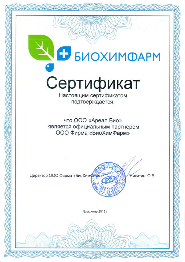 Сертификат официального партнера компании БиоХимФарм