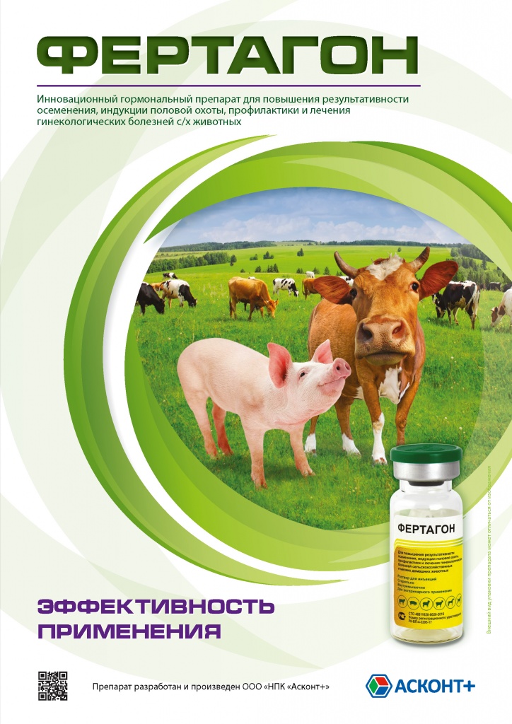 Скачать брошюру по рекомендациям применения препарата Фертагон в формате pdf