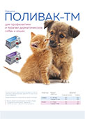 Поливак-ТМ-рекламный буклет-sm.jpg